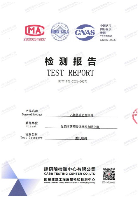 上海防腐公司乙烯基重防腐涂料通过国家建筑工程质量检验检测中心检测